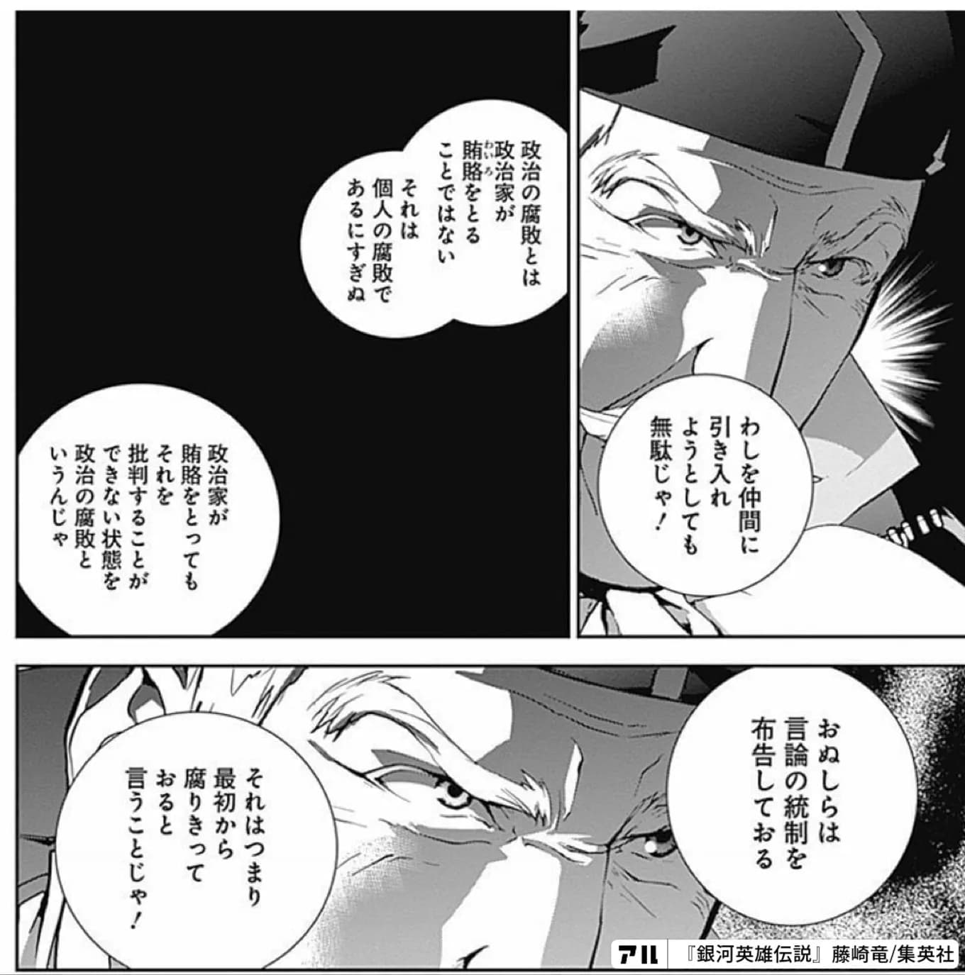 引用元: 銀河英雄伝説