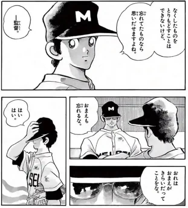 「上杉達也」「なくしたものをとりもどすことはできないけど、 忘れてたものなら思い出せますよね。 ....監督。」の画像