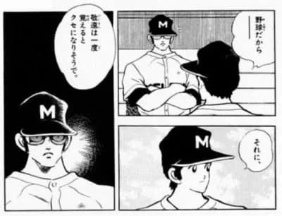 「上杉達也」「敬遠は一度覚えるとクセになりそうで。」の画像