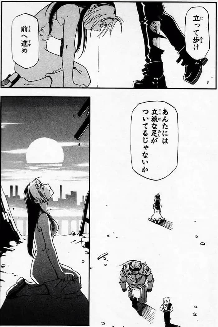 「エドワード・エルリック」「立って歩け 前へ進め あんたには立派な足がついてるじゃないか」の画像