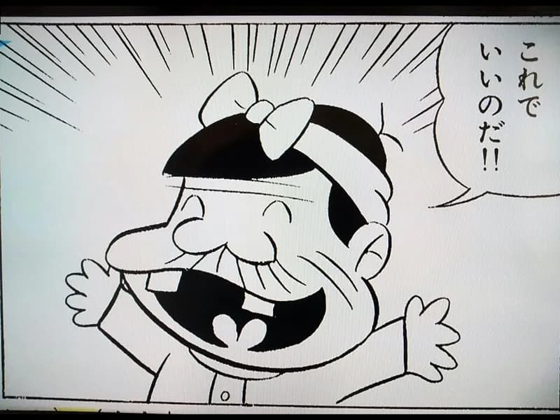 「これでいいのだ」の画像