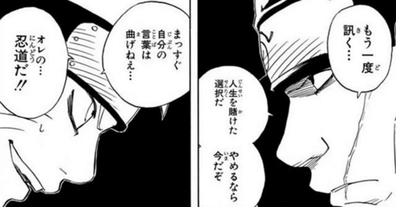 「うずまきナルト」「まっすぐ自分の言葉は曲げねェ…
それが俺の忍道だ」の画像