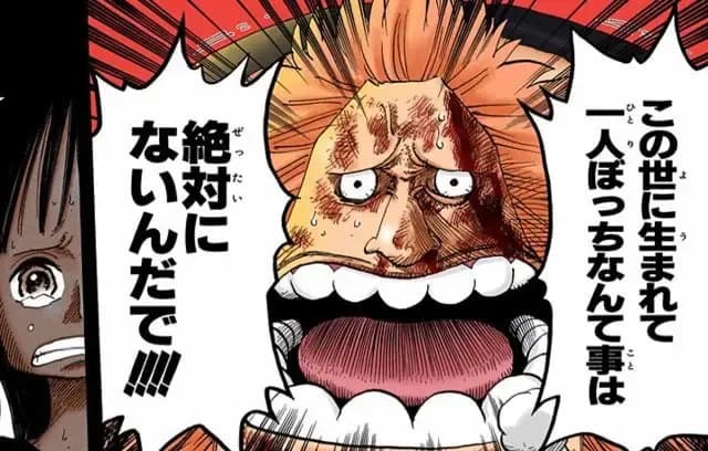 「ハグワール・D・サウロ」「この世に生まれて一人ぼっちなんて事は
絶対にないんだで!!!!」の画像