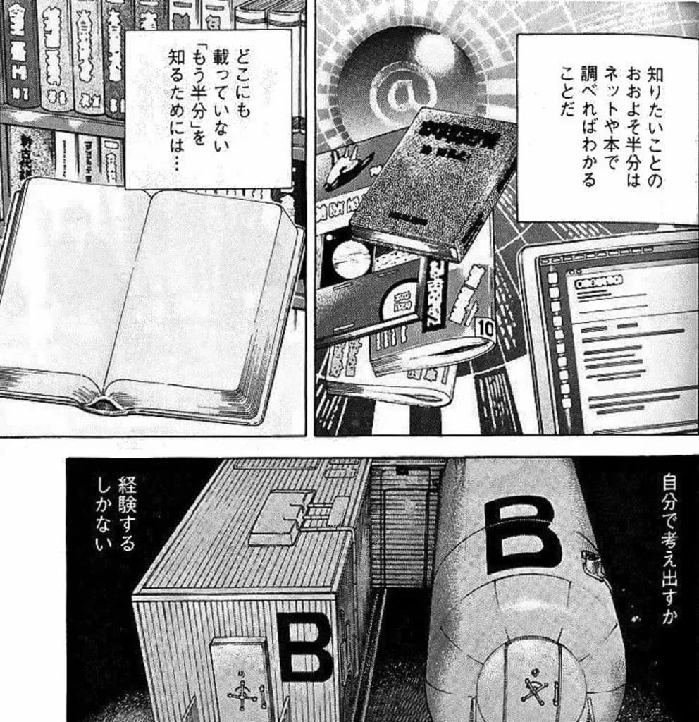 「真壁ケンジ」「知りたいことのおおよそ半分はネットや本で調べればわかることだ
どこにも載っていない「もう半分」を知るためには…
自分で考え出すか
経験するしかない」の画像