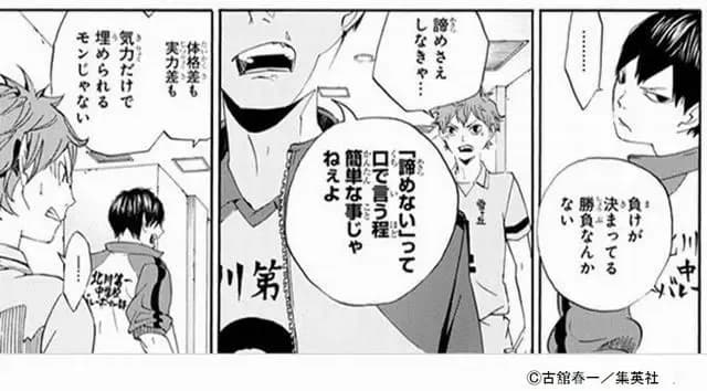 「影山飛雄」「「諦めない」って口で言う程
簡単なことじゃねぇよ
体格差も実力差も
気力だけで埋められるモンじゃない」の画像